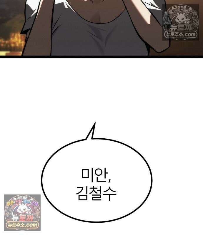 레벨999 고블린 56화 120