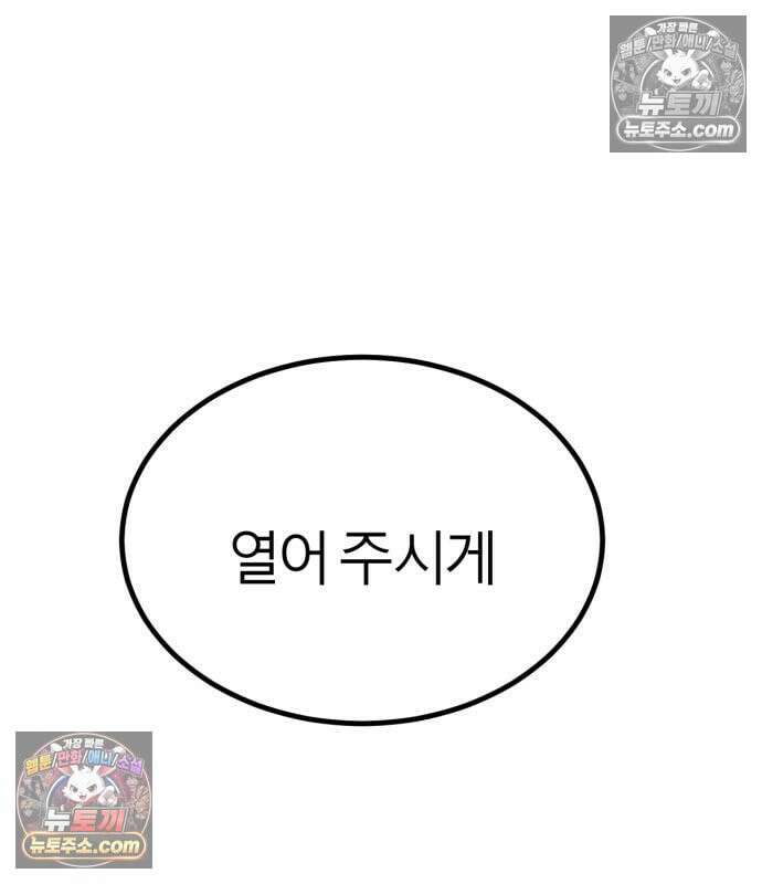 레벨999 고블린 56화 138