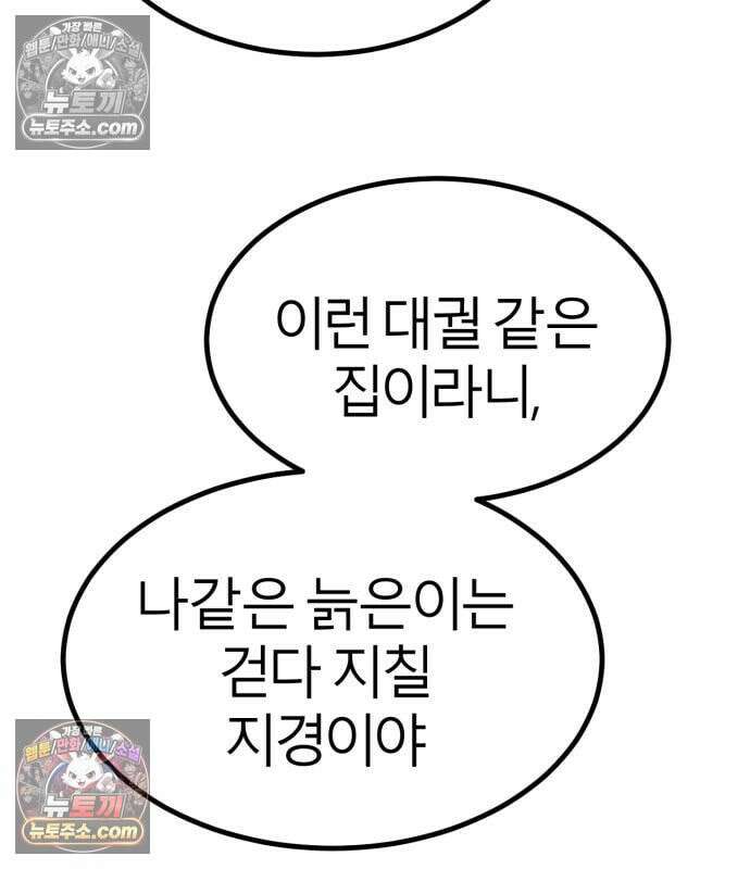 레벨999 고블린 56화 150