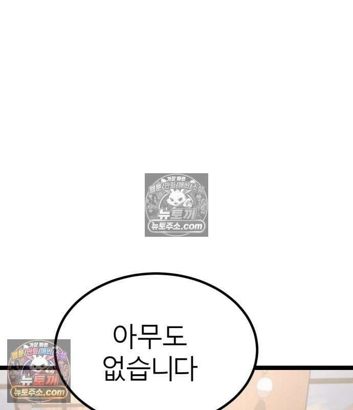 레벨999 고블린 56화 151