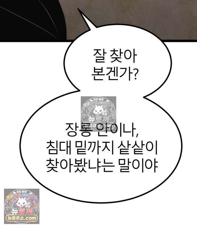 레벨999 고블린 56화 153