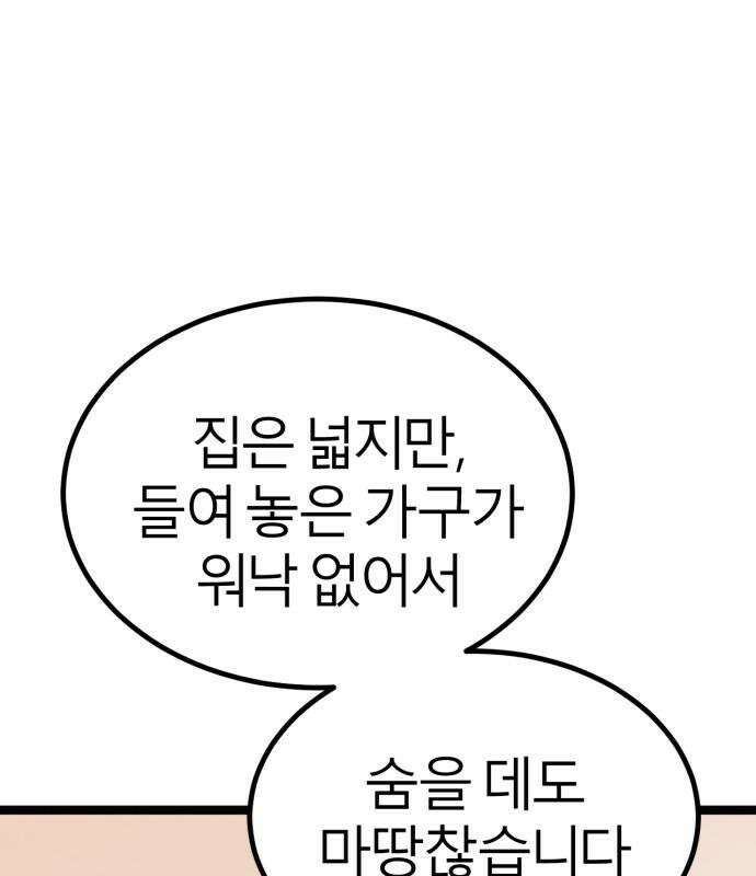 레벨999 고블린 56화 154