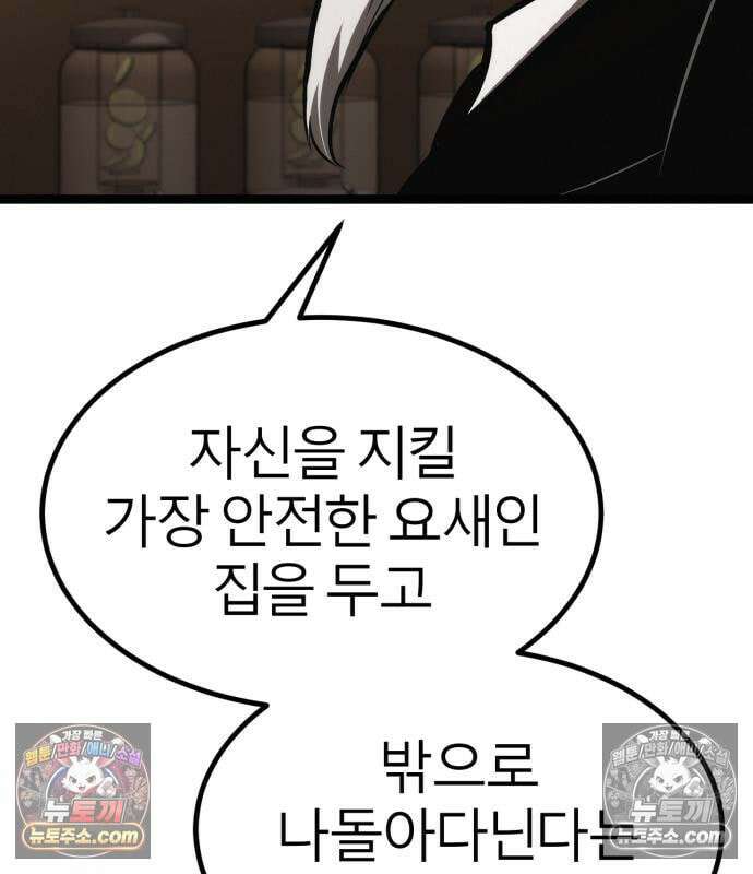 레벨999 고블린 56화 159