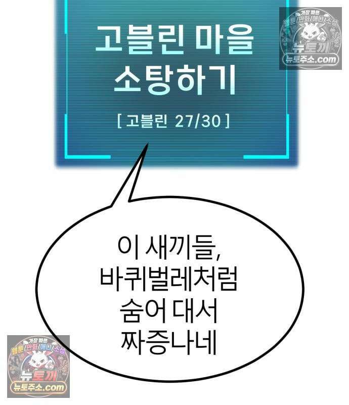 레벨999 고블린 56화 184