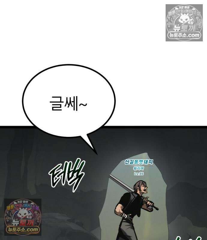 레벨999 고블린 56화 189