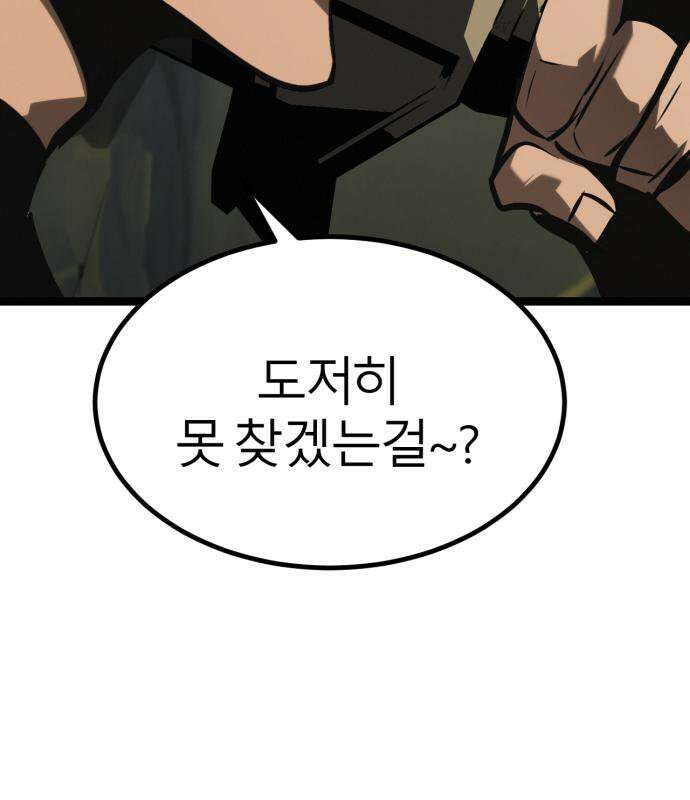 레벨999 고블린 56화 193