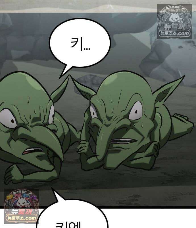 레벨999 고블린 56화 195
