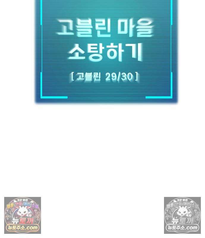레벨999 고블린 56화 205