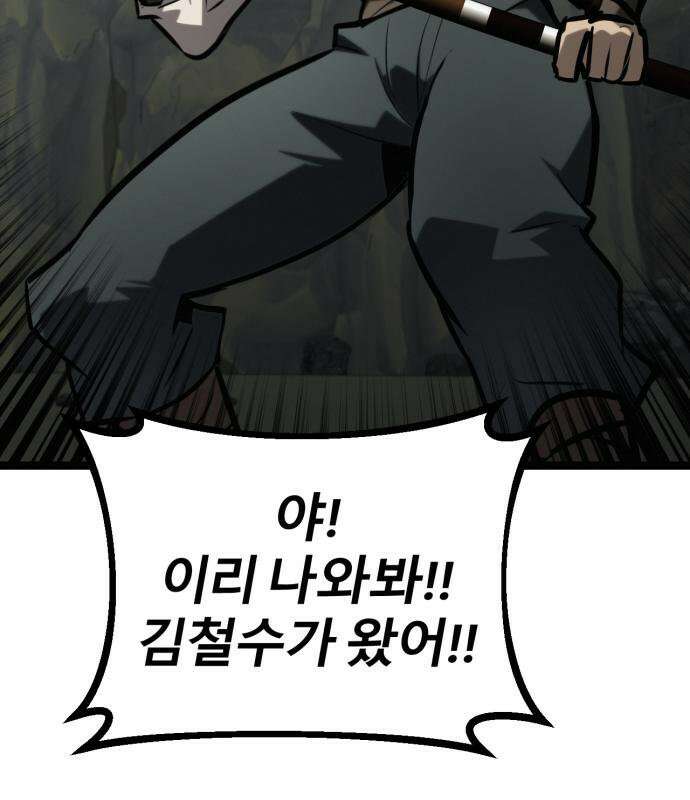 레벨999 고블린 56화 224