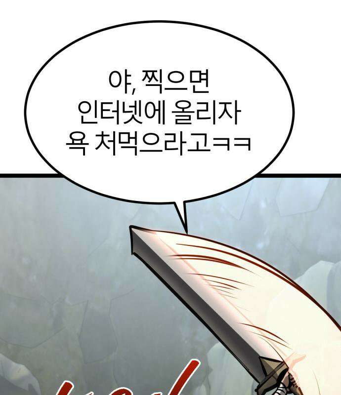 레벨999 고블린 56화 229
