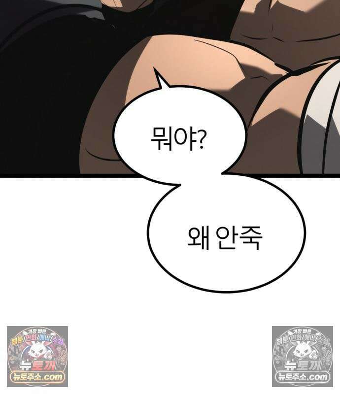 레벨999 고블린 56화 233