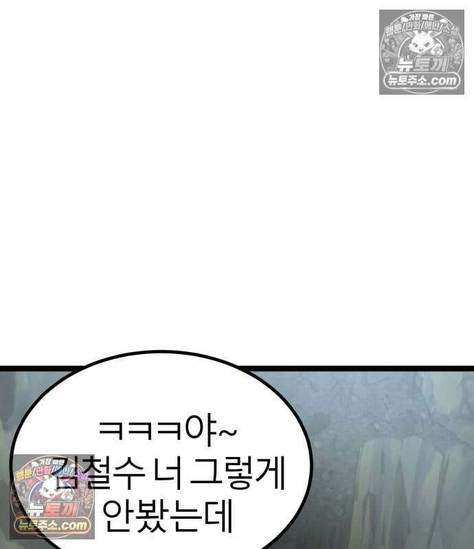 레벨999 고블린 56화 234