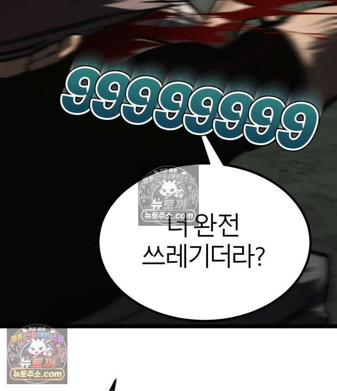 레벨999 고블린 56화 236