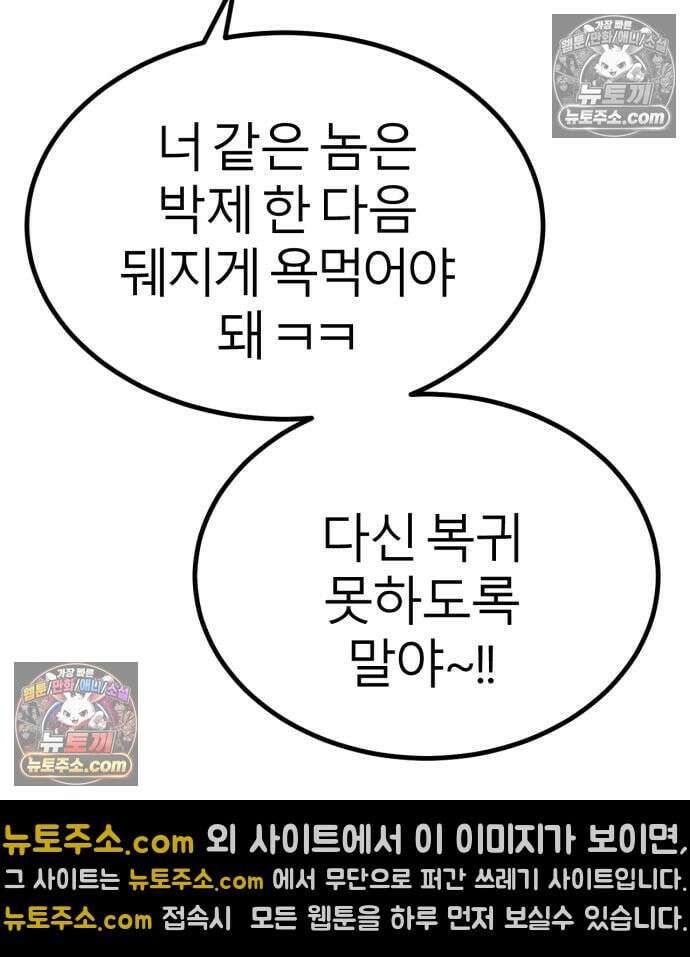 레벨999 고블린 56화 237