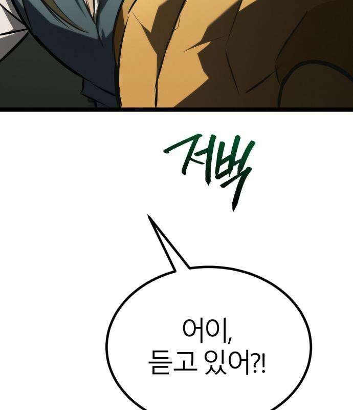 레벨999 고블린 56화 241