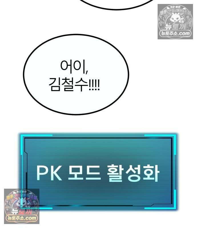 레벨999 고블린 56화 242