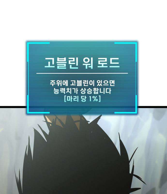 레벨999 고블린 56화 246