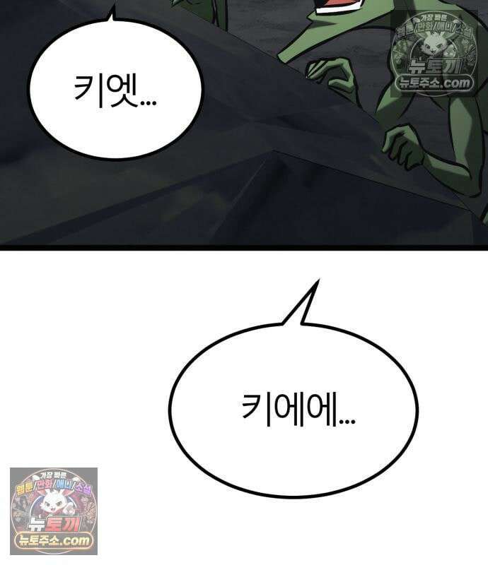 레벨999 고블린 56화 252