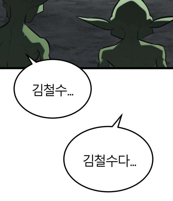 레벨999 고블린 56화 255