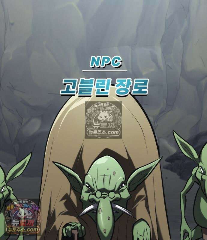 레벨999 고블린 56화 257