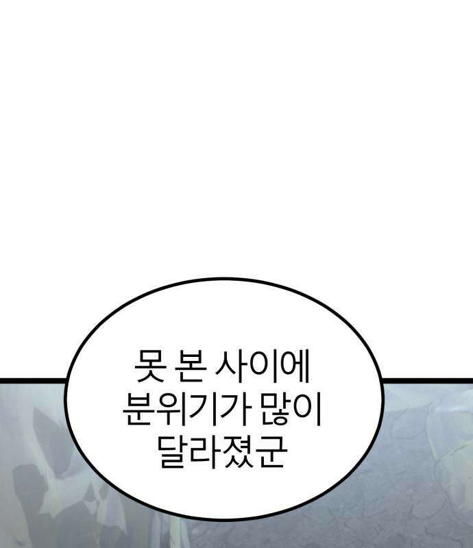 레벨999 고블린 56화 259
