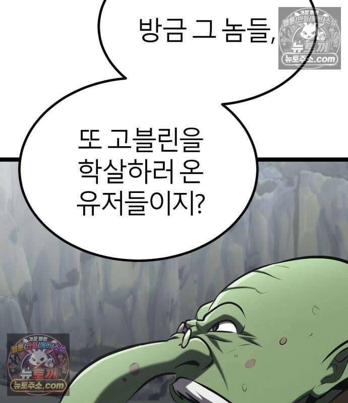레벨999 고블린 56화 262