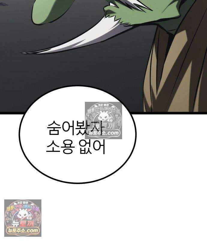 레벨999 고블린 56화 263