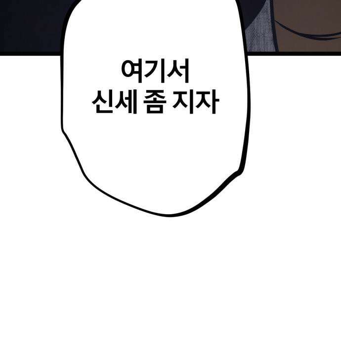 레벨999 고블린 56화 268