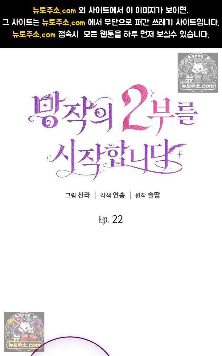 망작의 2부를 시작합니다 22화 1