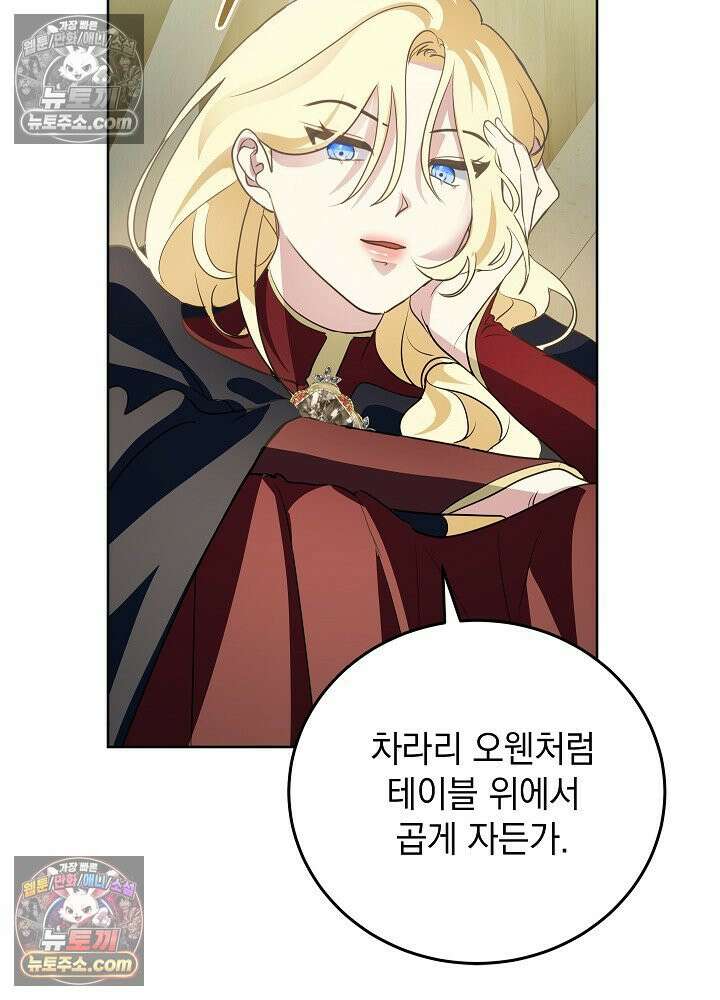 망작의 2부를 시작합니다 22화 19