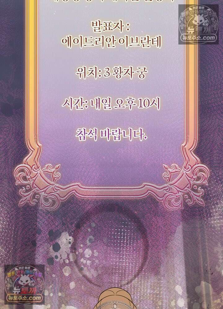 망작의 2부를 시작합니다 28화 4