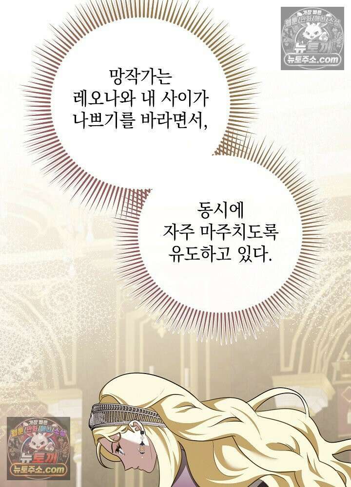 망작의 2부를 시작합니다 28화 6