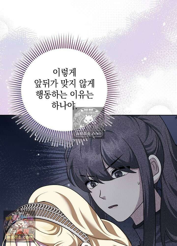 망작의 2부를 시작합니다 28화 8