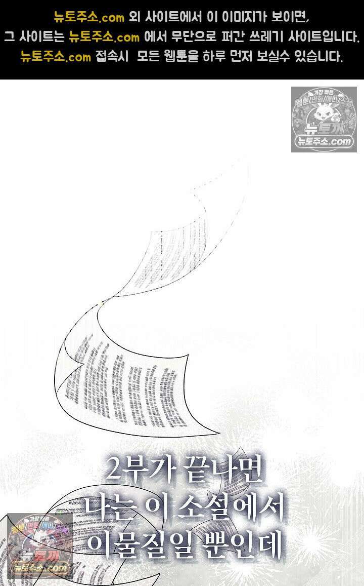 망작의 2부를 시작합니다 28화 10
