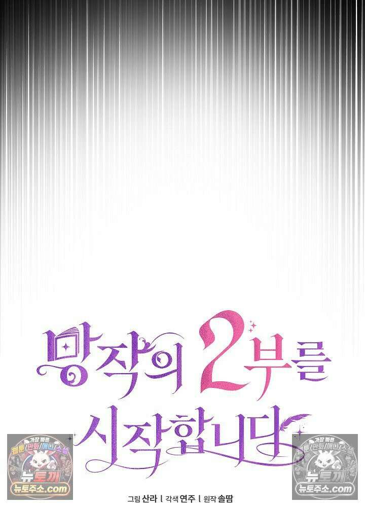 망작의 2부를 시작합니다 28화 13