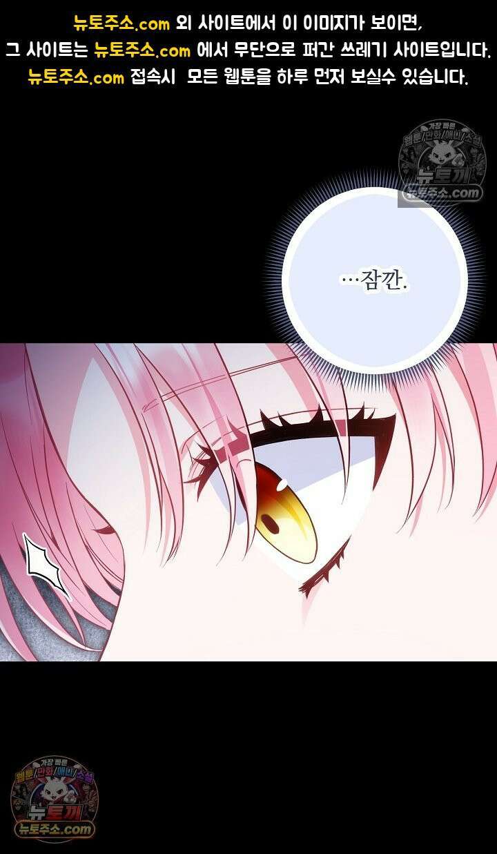 악녀인데 남주랑 각인했다 42화 1