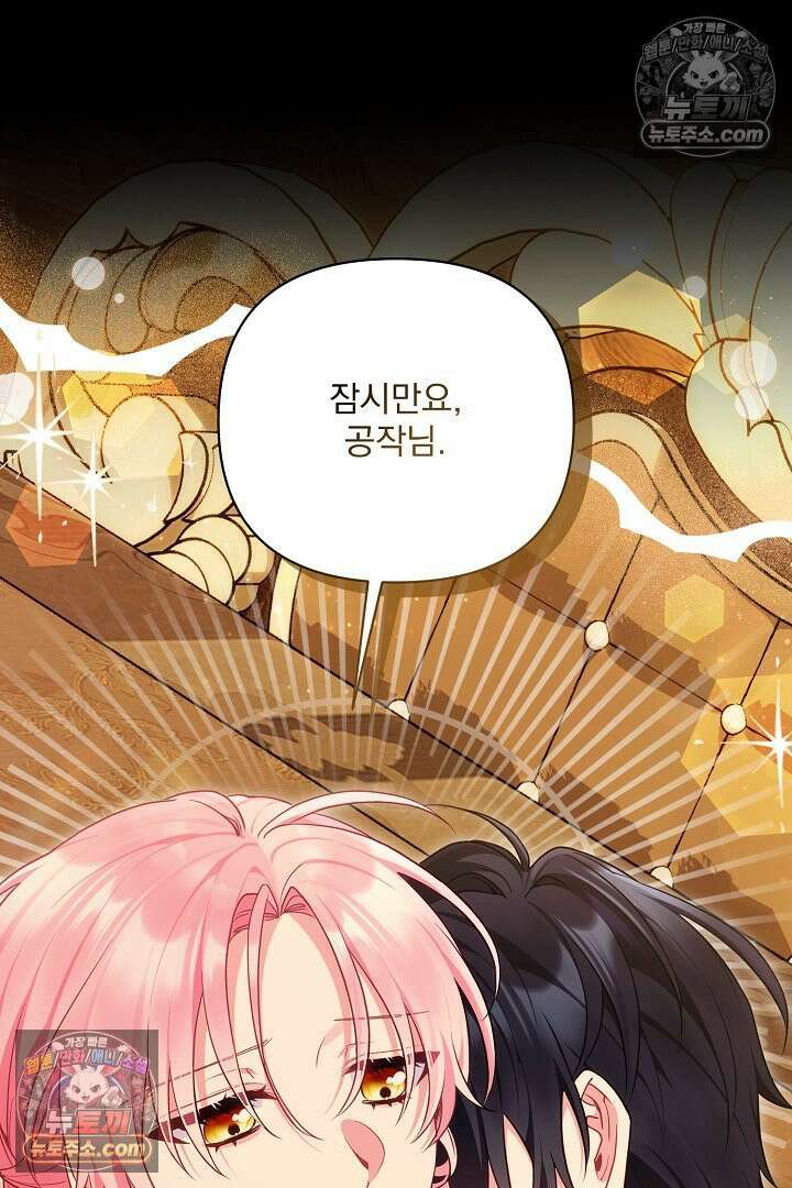 악녀인데 남주랑 각인했다 42화 2