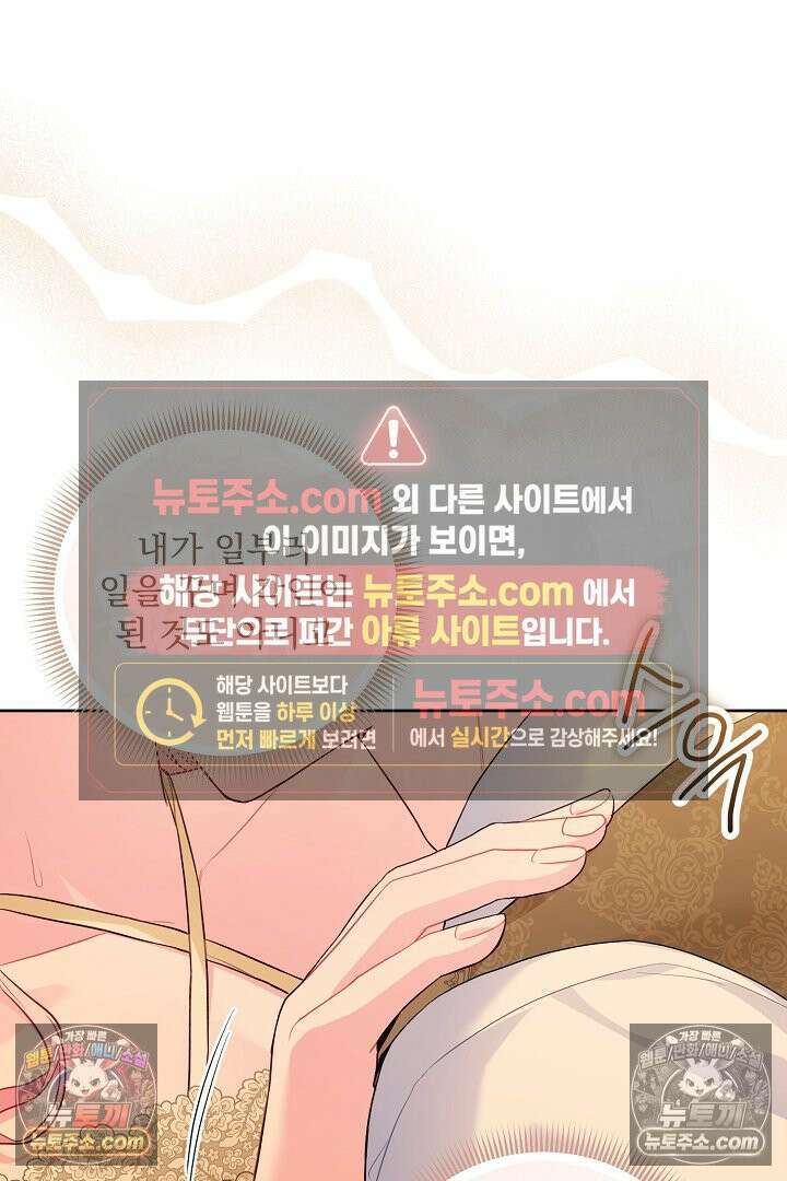 악녀인데 남주랑 각인했다 42화 5