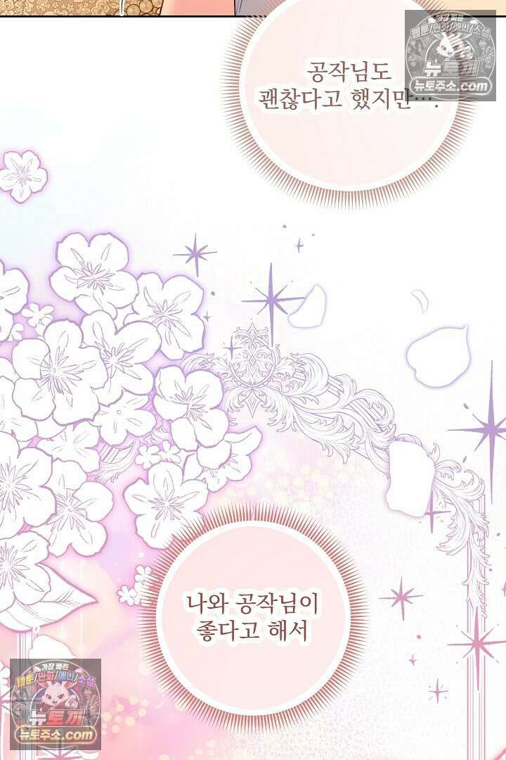 악녀인데 남주랑 각인했다 42화 6