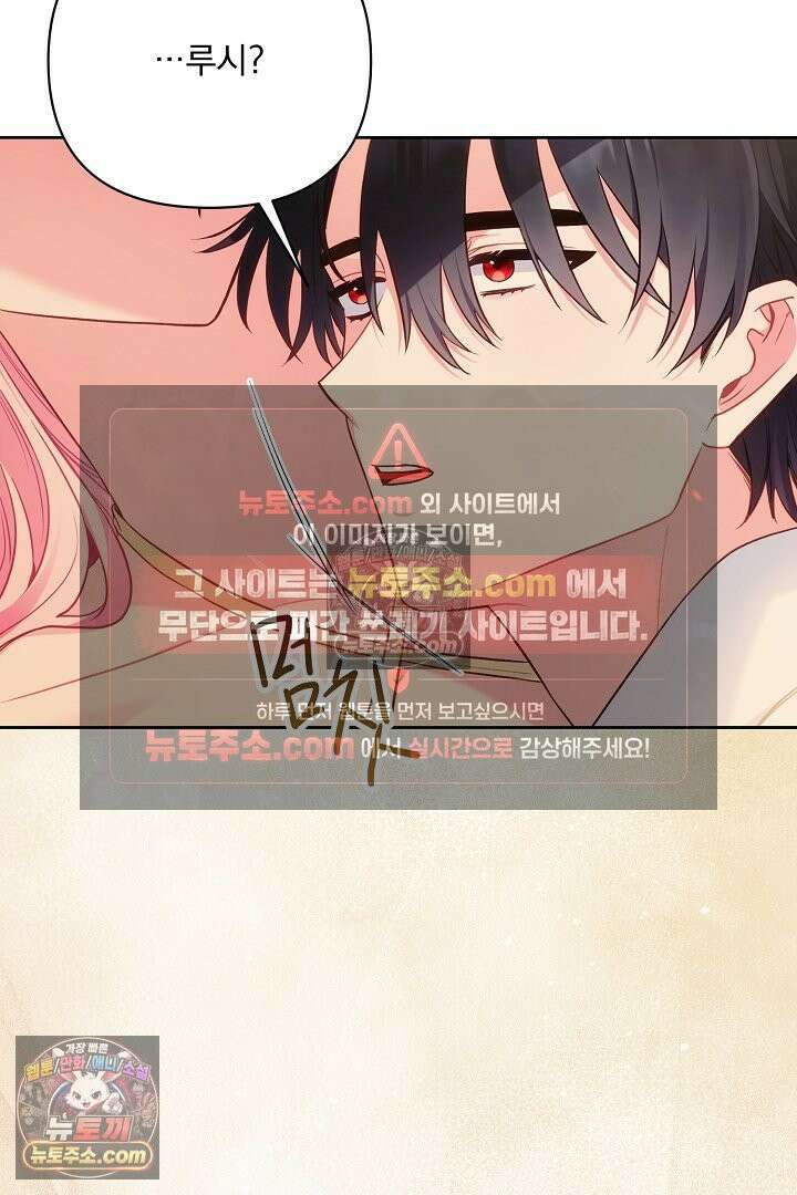 악녀인데 남주랑 각인했다 42화 11