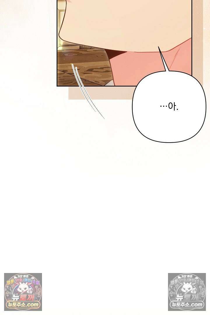 악녀인데 남주랑 각인했다 42화 14