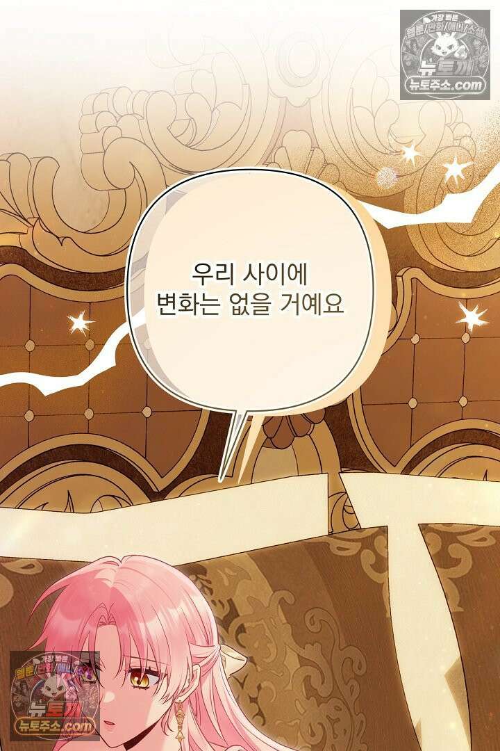 악녀인데 남주랑 각인했다 42화 15