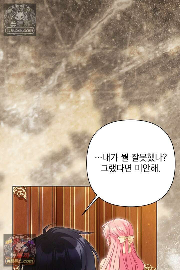 악녀인데 남주랑 각인했다 42화 17