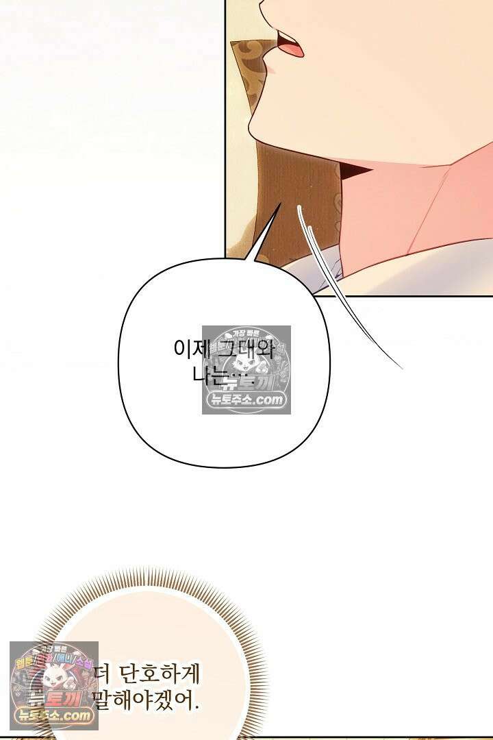악녀인데 남주랑 각인했다 42화 19