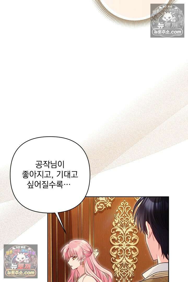 악녀인데 남주랑 각인했다 42화 21