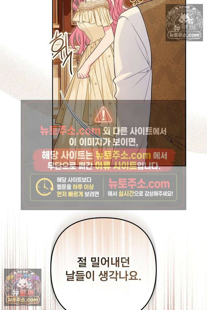 악녀인데 남주랑 각인했다 42화 22