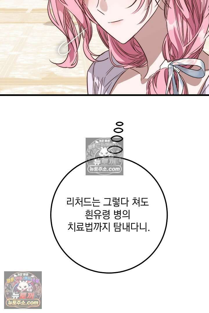 회귀한 악녀는 순결서약 합니다 45화 4