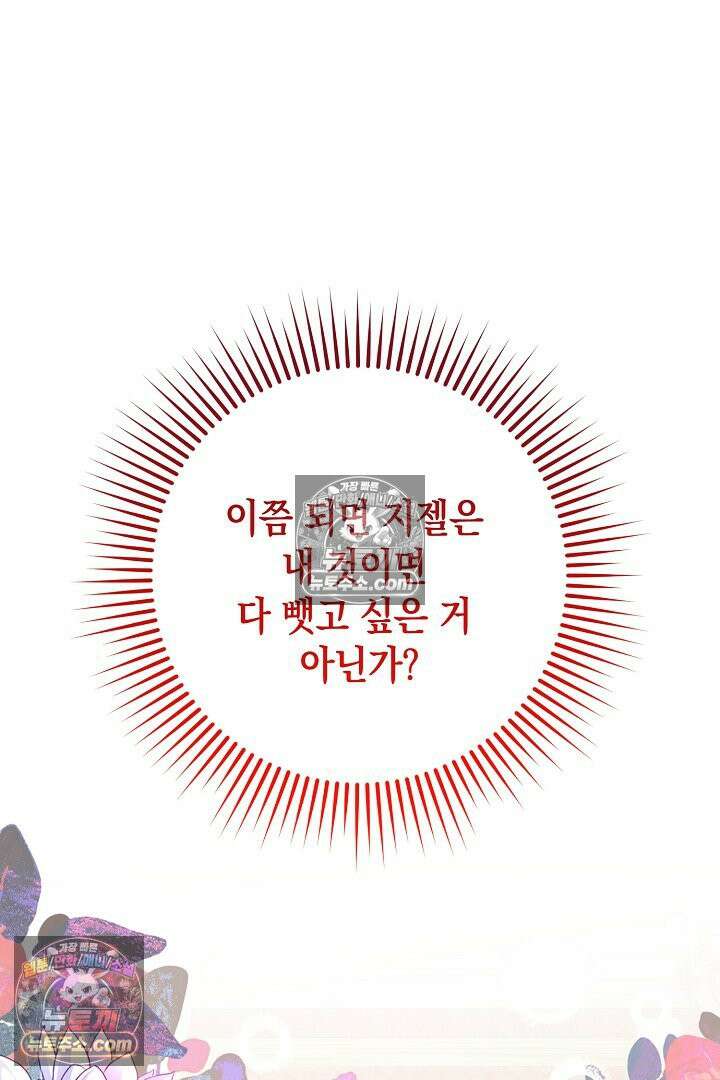 회귀한 악녀는 순결서약 합니다 45화 5