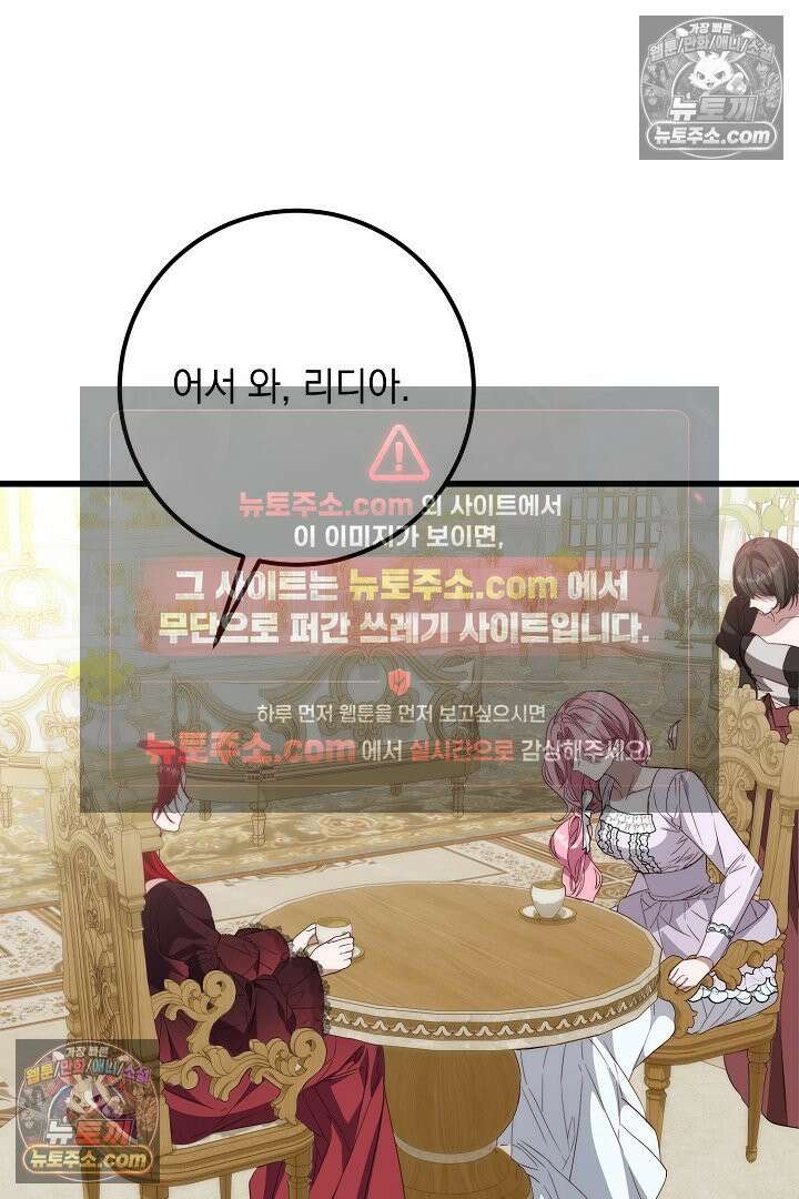회귀한 악녀는 순결서약 합니다 45화 8