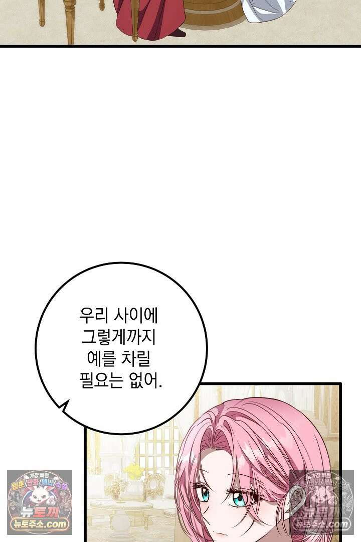 회귀한 악녀는 순결서약 합니다 45화 9